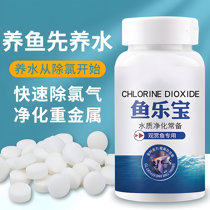 鱼乐宝除氯气鱼缸专用消毒净水片养鱼除氯免晒水净水剂净化水质