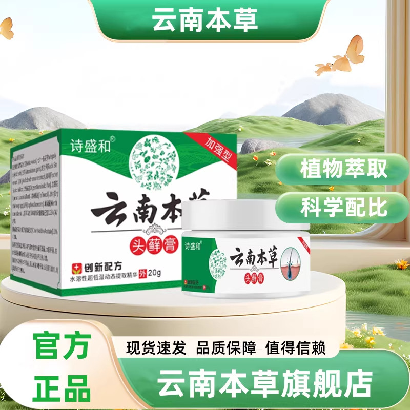 云南本草头藓膏皮瘙白色头屑疙瘩痒外用膏正品官方旗舰店,保健用品,皮肤消毒护理（消）,淘宝优惠券,粉丝福利购,淘宝优惠卷