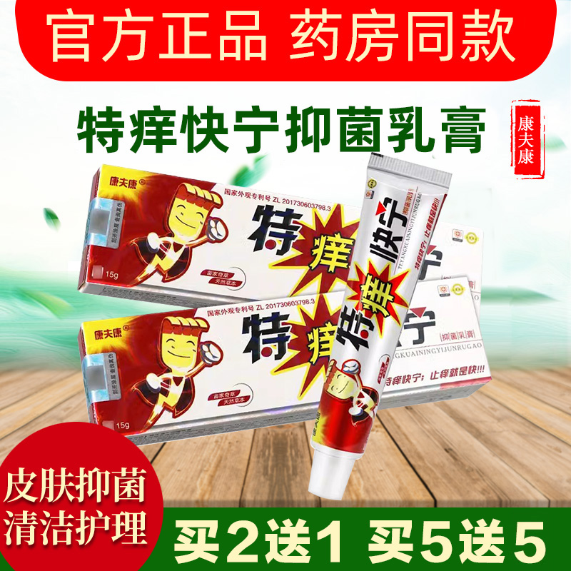 特痒快宁抑菌乳膏皮肤外用