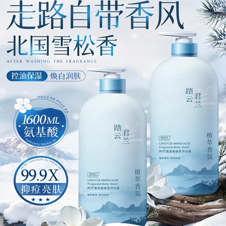 沐浴露持久留香72小时香水祛痘液乳男士女套装品牌正品官方旗舰店