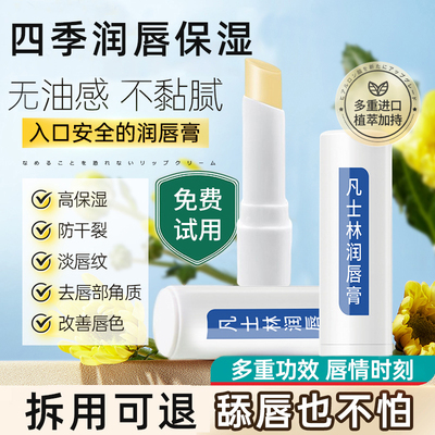 凡士林医用唇膏护润唇膏儿童男女士学生保湿滋润正品官方旗舰店