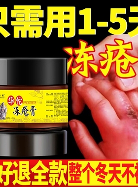 冻疮膏止痒冻伤膏消防冻防裂肿修复手足耳朵脸老牌子正品儿童成人