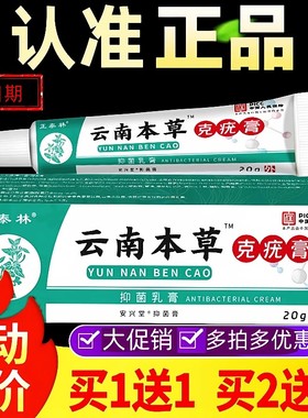 草本克优膏正泰林云南本草克疣膏正品草本萃取官方旗舰店抑菌乳膏