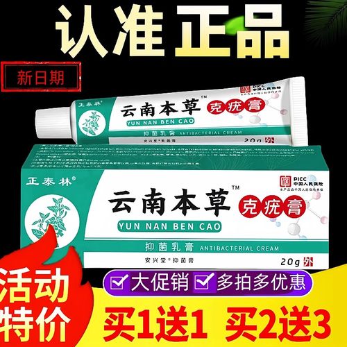 云南本草克疣膏抑菌乳膏肉粒猴子