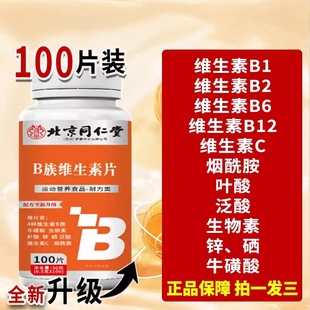 朕皇b族维生素复合片VB1B2B6B12男女士官方旗舰店正品