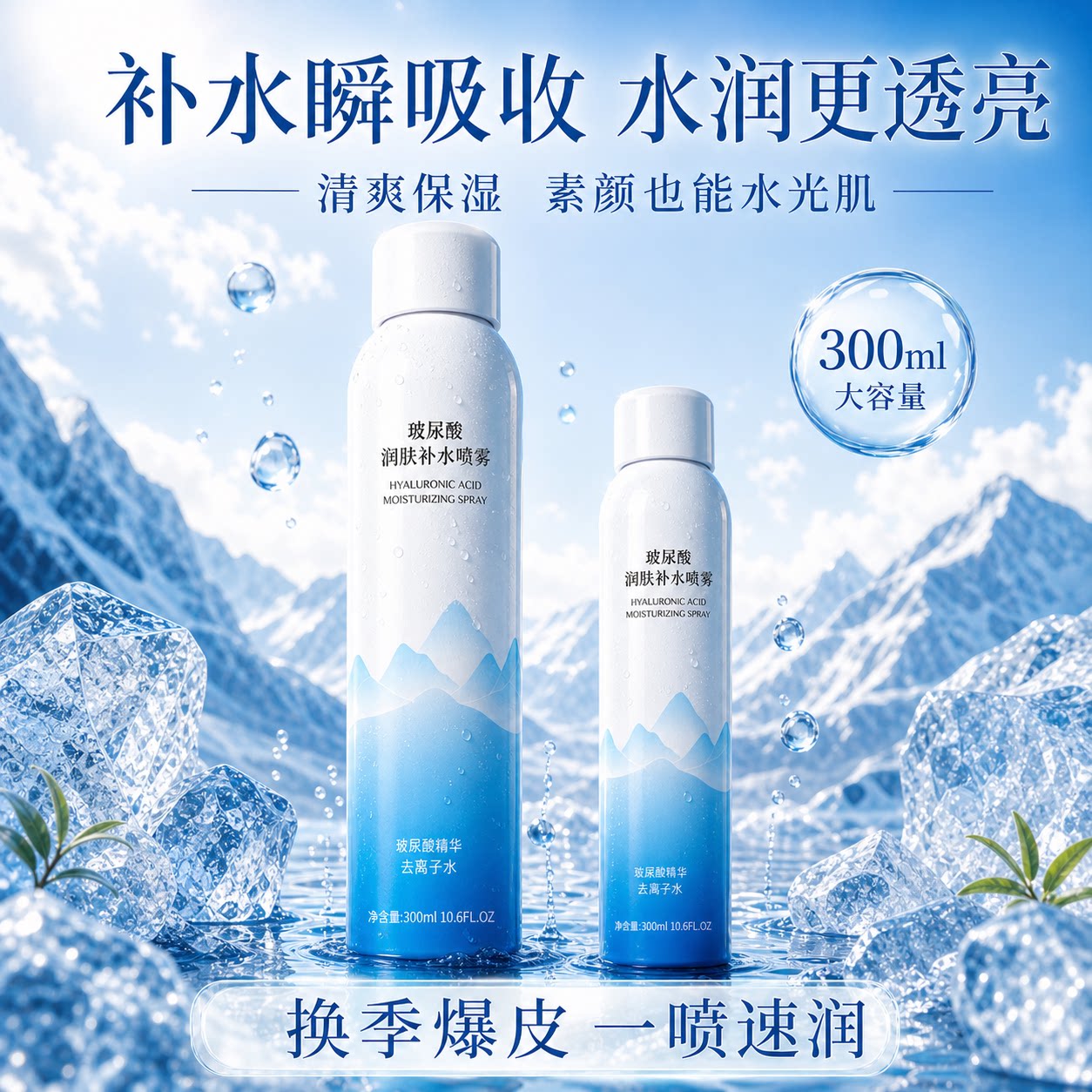 玻尿酸补水喷雾清爽保湿润肤湿敷护肤爽肤水化妆水官方正品