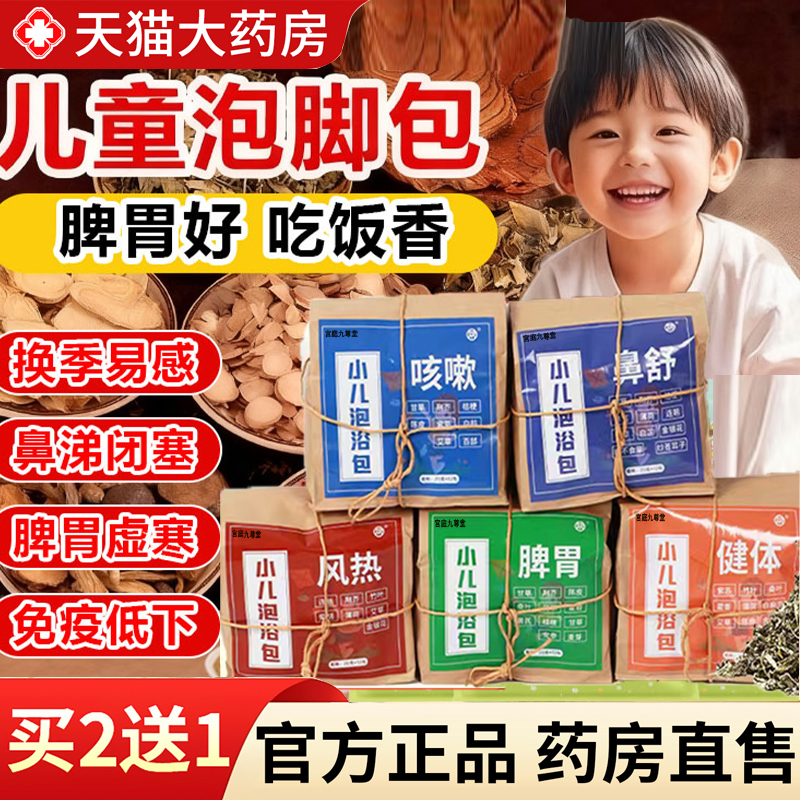 小儿鼻舒包济仁御艾儿童泡澡药包腺样体泡脚鼻炎咳喘鼻甲肥大