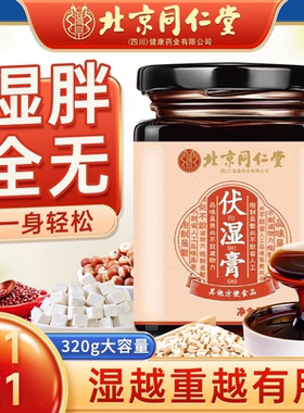 伏湿膏调理脾胃茯苓薏仁祛湿膏去湿气调理脾胃官方正品舌苔厚