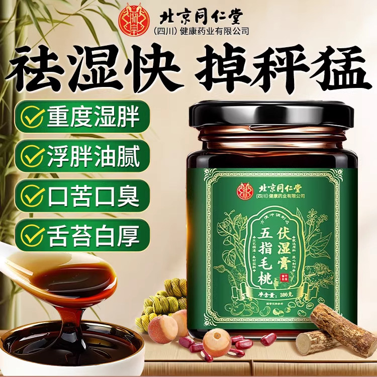 五指毛桃茯苓膏祛湿官方旗舰店去湿气减排毒排体内湿寒肥伏湿正品,传统滋补营养品,其他药食同源食品,淘宝优惠券,粉丝福利购,淘宝优惠卷