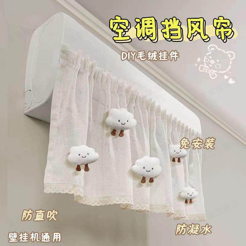 空调挡风帘2025新款挂壁式通用防直吹导风板帘子冷气出风口遮风帘