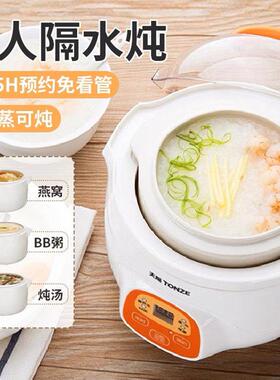 Tonze/天际 DGD7-7BG天际 7BG全自动燕窝隔水炖锅宝宝迷你BB煮粥