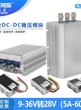易稳大功率直流电源9-12V24V36V转28V稳压器升压器降压模组dc转dc