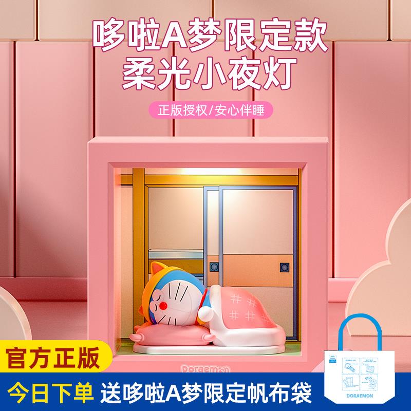 ROCK哆啦A梦小夜灯卧室睡眠气氛灯情人节系列礼物送女朋友女孩童