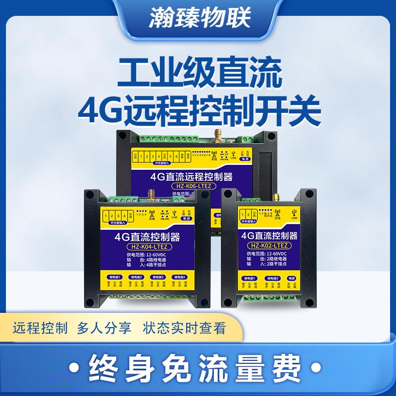 鱼塘浇地直流电源大功率无线遥控开关手机app电机水泵远程控制器