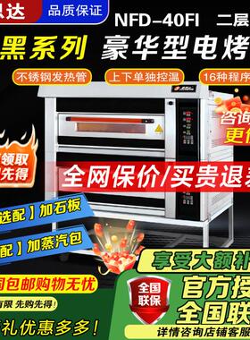 赛思达新南方二层四盘电烤箱NFD-40FI商用高端烘烤炉/烤箱面包炉