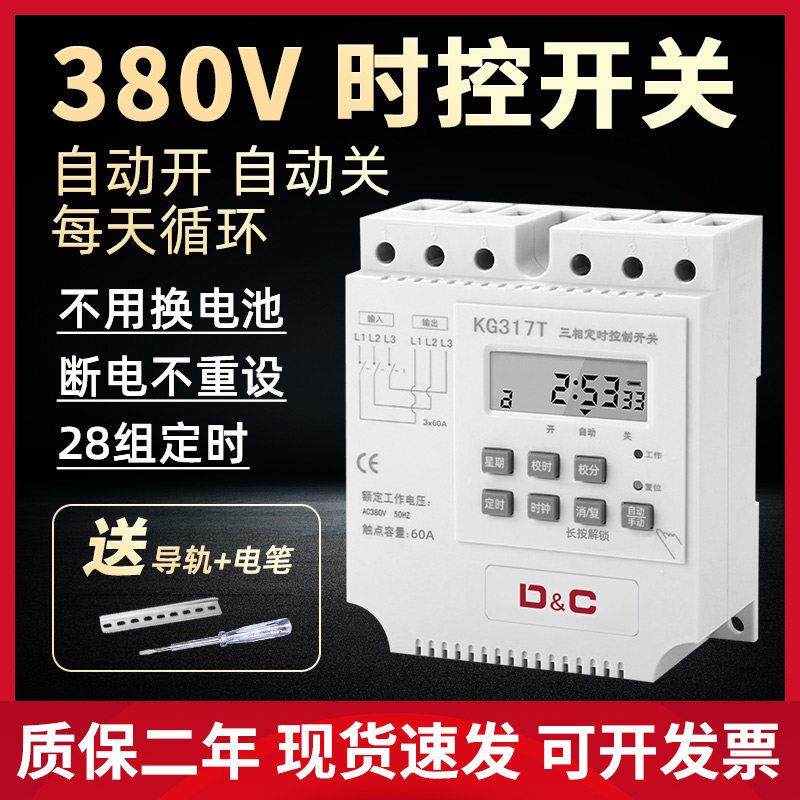 380V时控开 关定时器三相大功率增氧机通风机无限循环智能时间控