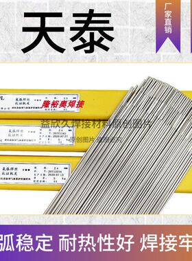 天泰焊材不锈钢焊丝TGS-308 ER308 316L 309 ER2209氩弧焊条2.4m