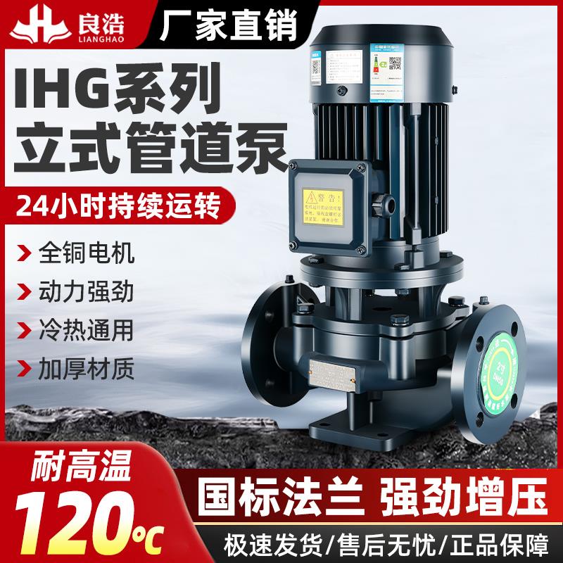 IRG立式热水管道离心泵380V锅炉耐高温冷水循环泵消防地暖增压泵