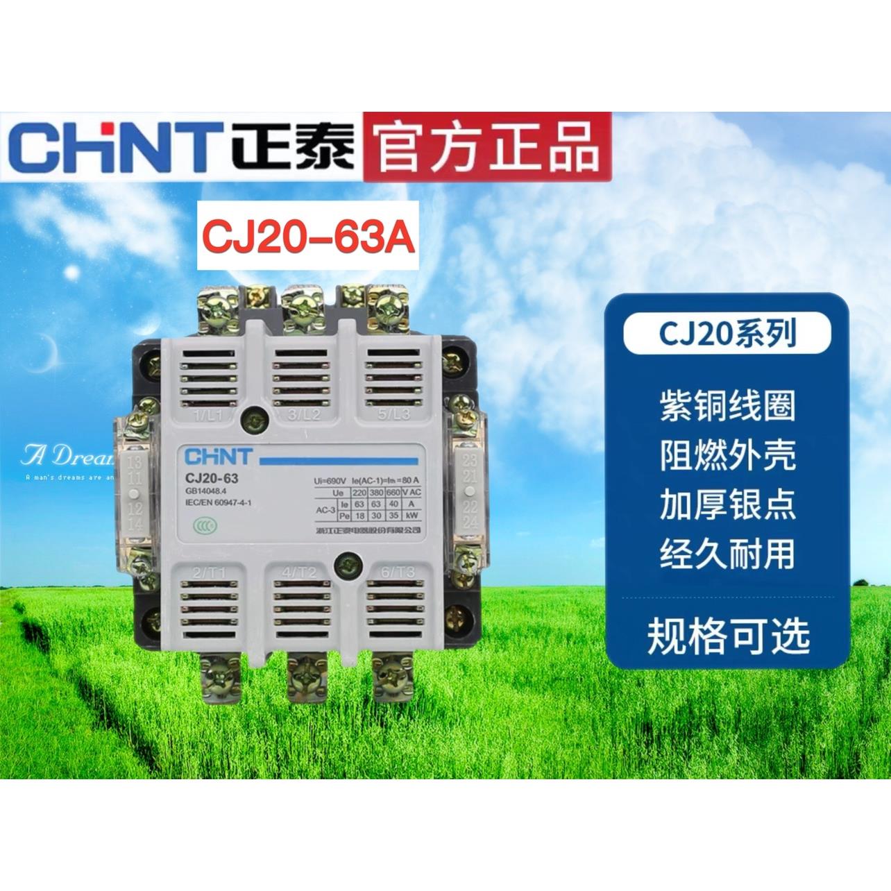 正泰三相交流接触器CJ20-63A AC380V 220V 大功率三极吸合开关