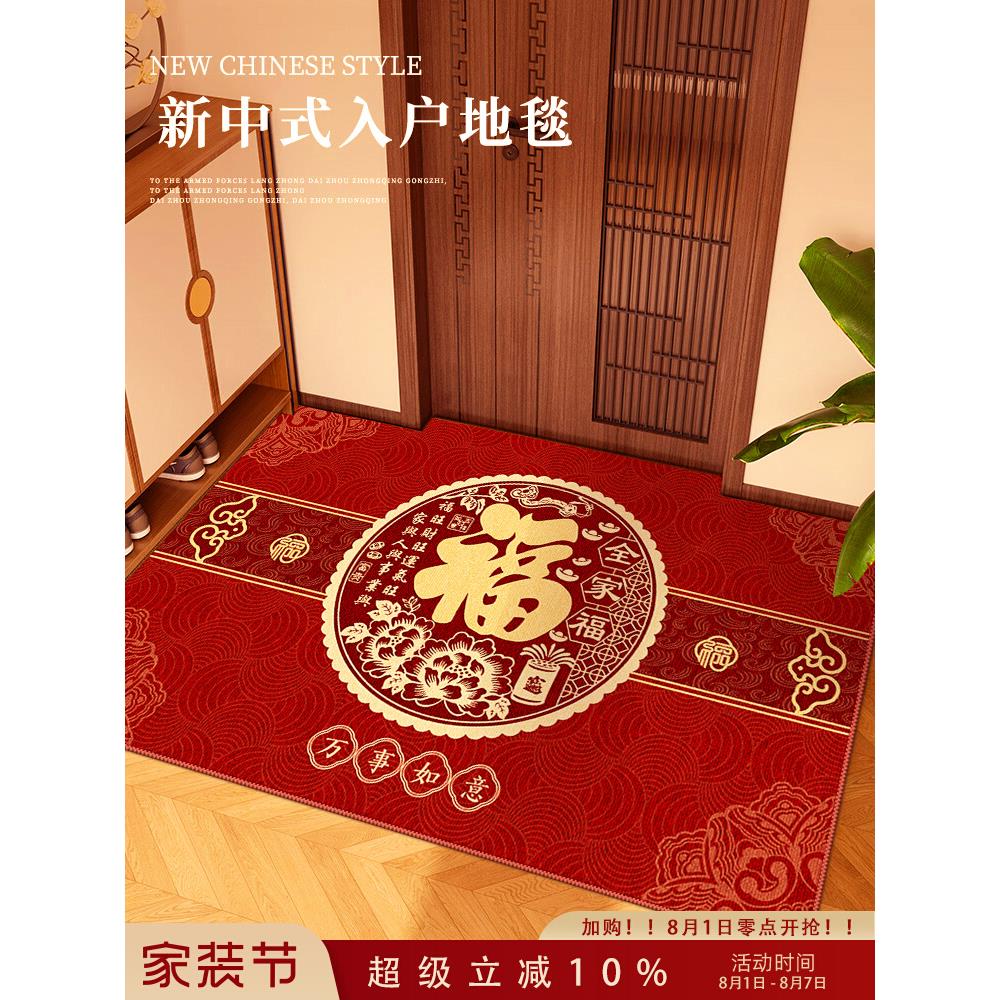 乔迁地垫入户门垫2025新款福字地毯防滑红色门口进门大门家用脚垫