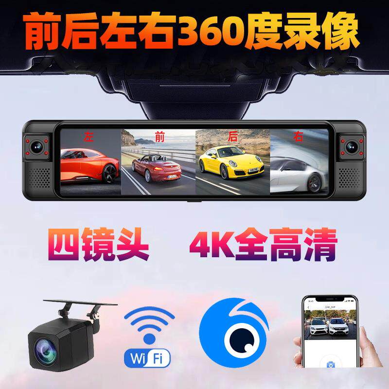 360度全景4镜头后照镜4k高清行车记录仪ADAS辅助BSD倒车停车监控
