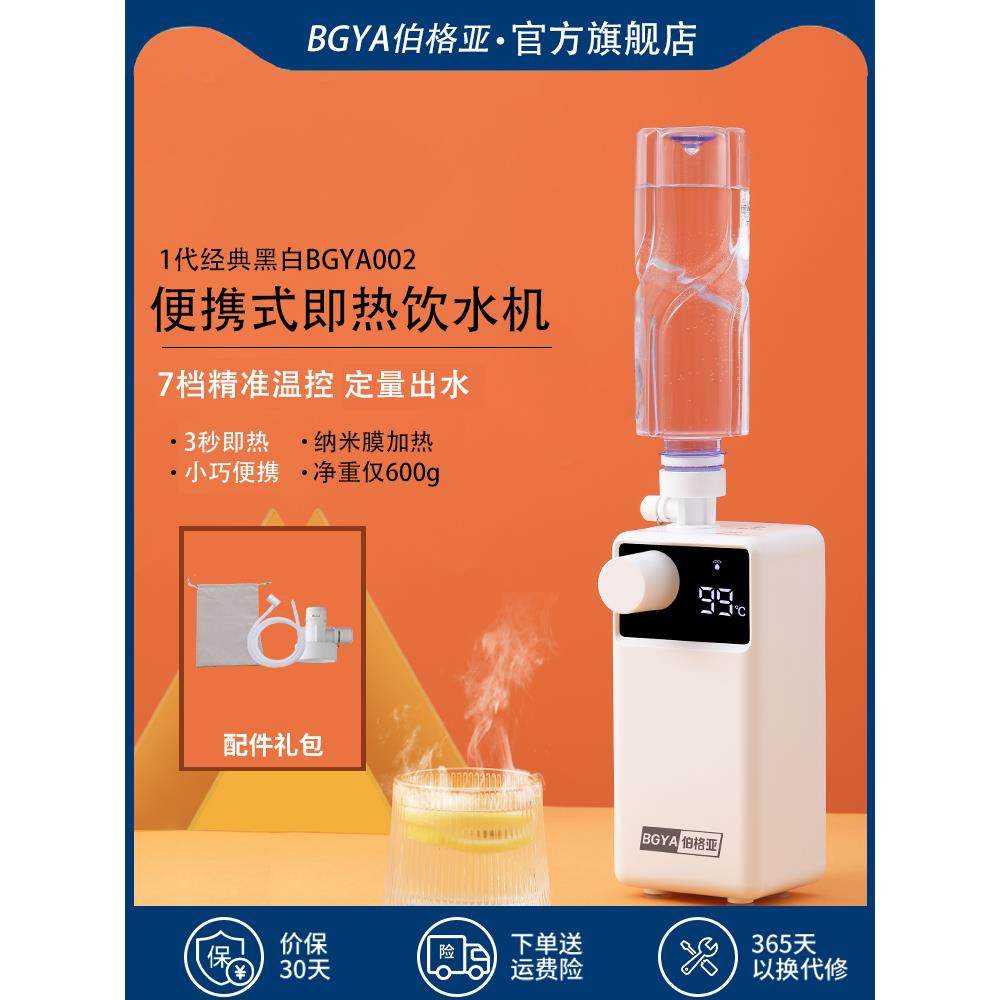 Bgya一键式快速加热紧凑型7速水温调节便携式即热饮水机电水壶002,厨房电器,台式净饮机,淘宝优惠券,粉丝福利购,淘宝优惠卷