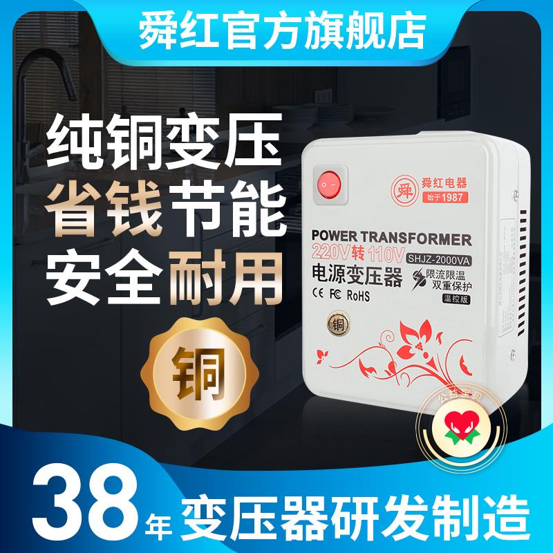 舜红纯铜500W1000W2000W3000W变压器220V转110V100电源电压转换器