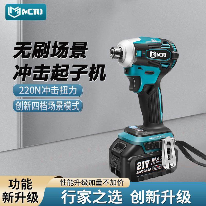 172款无刷冲击起子机大扭力电动螺丝批电动扳手多功能手电钻MT脚,五金/工具,电钻,淘宝优惠券,粉丝福利购,淘宝优惠卷