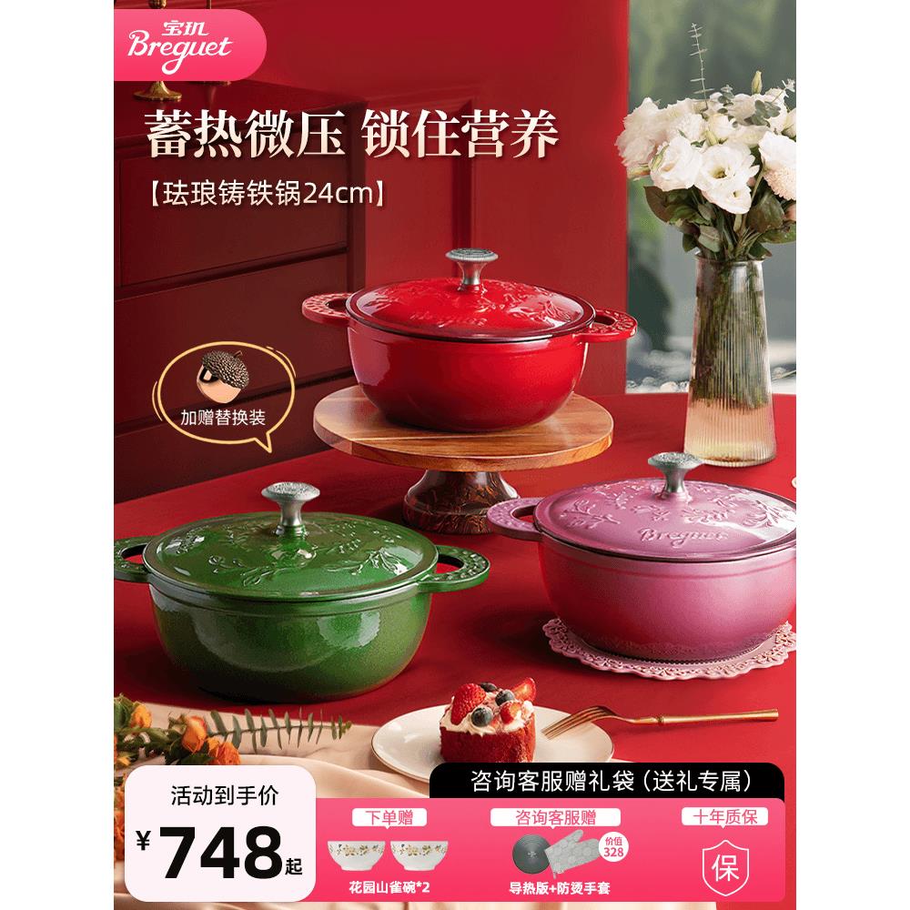 宝玑珐琅锅家用炖锅锅24厘米喜迁礼物铸铁锅煎锅