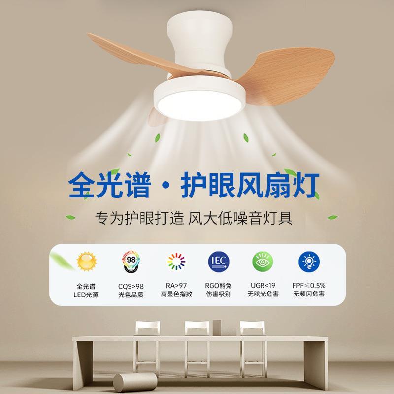 北欧简约原木风全光谱护眼风扇灯卧室中山风扇灯书房吸顶电扇灯