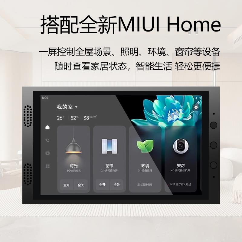 接入米家8寸屏智能家居中控屏主机小爱同学语音控制米家wifi音响