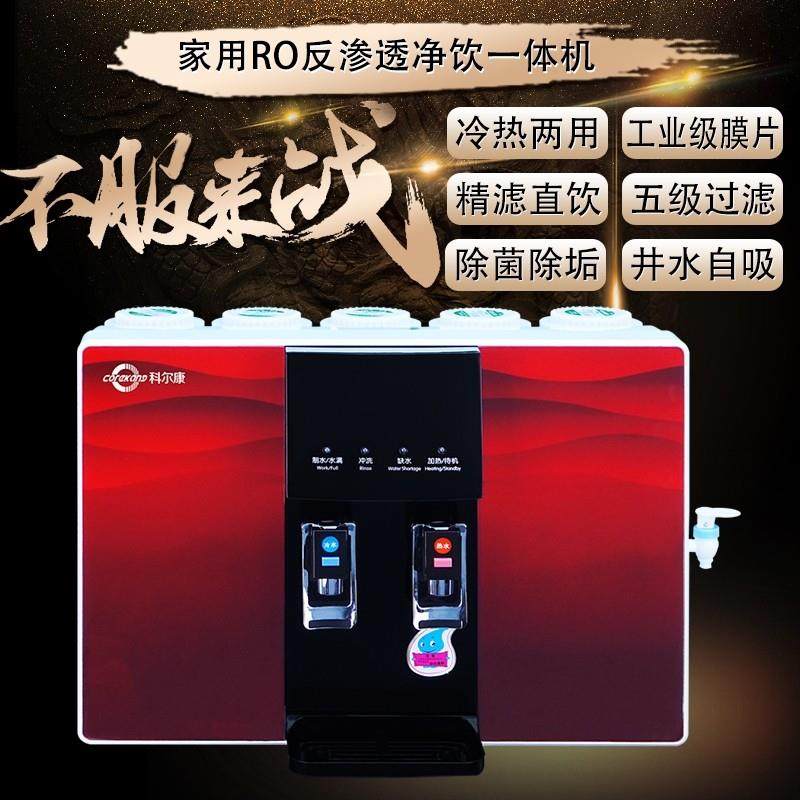 净水器家用直饮加热一体机RO反渗透过滤自来水壁挂式饮水新