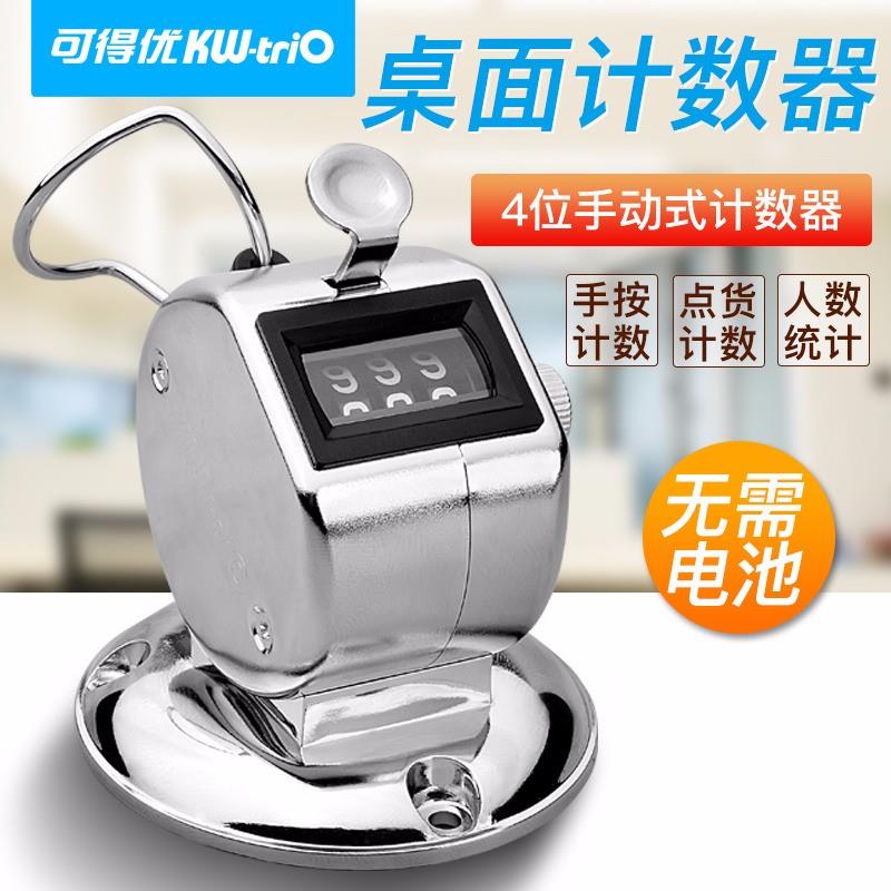 可得优人流量计数器手动机械点数器计次器金属手按数客器记数2420