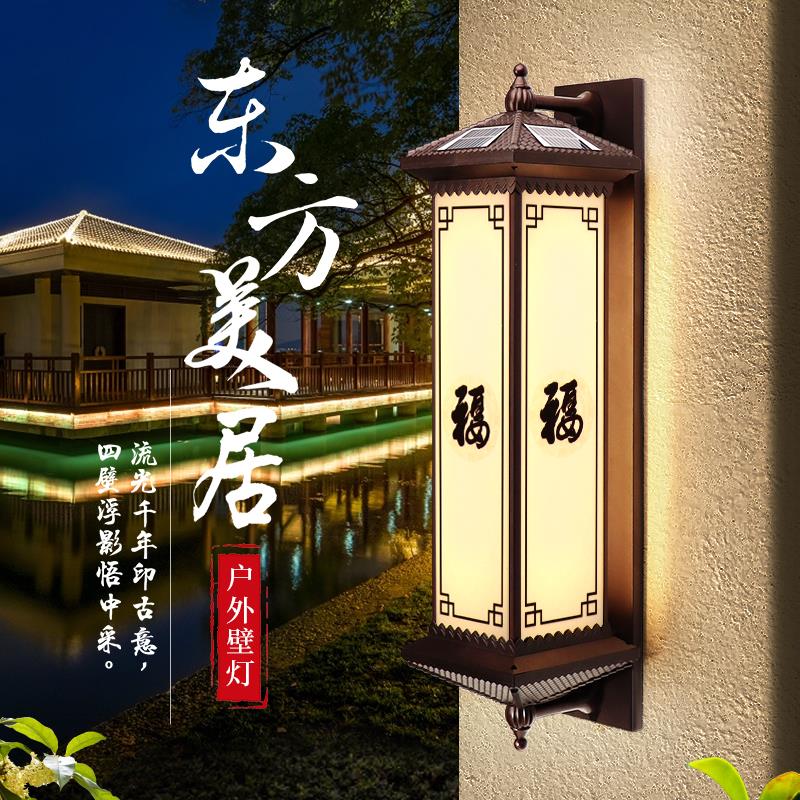 喜庆福太阳能壁灯户外防水庭院灯室外过道阳台灯墙壁灯中式进门灯