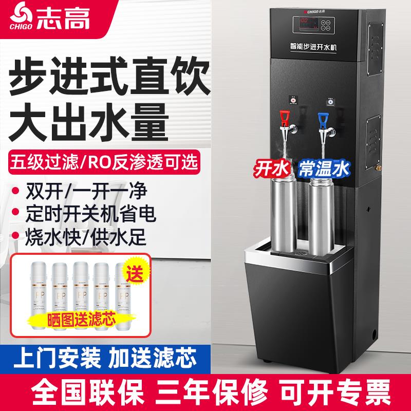 志高步进式全自动开水器商用冷热饮水机大容量热水器工厂烧水器