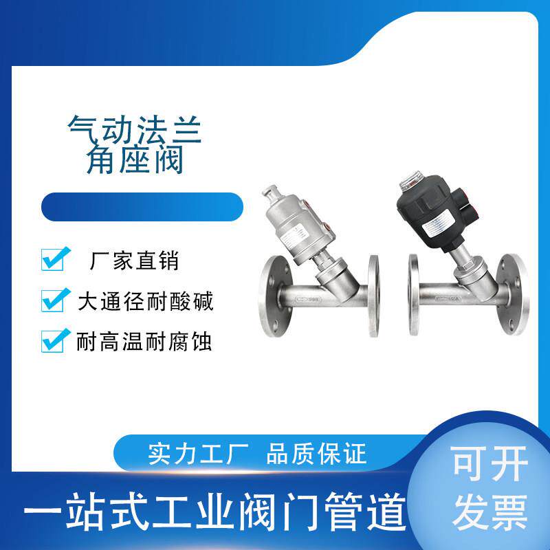 304不锈钢法兰式角座阀/蒸汽高温Y型角阀/气动切断阀DN1520405065