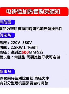 YXD80型100型电饼铛烤饼机加热管电热管发热管电饼档配件上盘220V