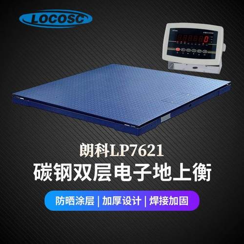 朗科地磅秤1-3吨地磅工厂物流称猪牛带围栏称小型磅电子秤5吨2吨