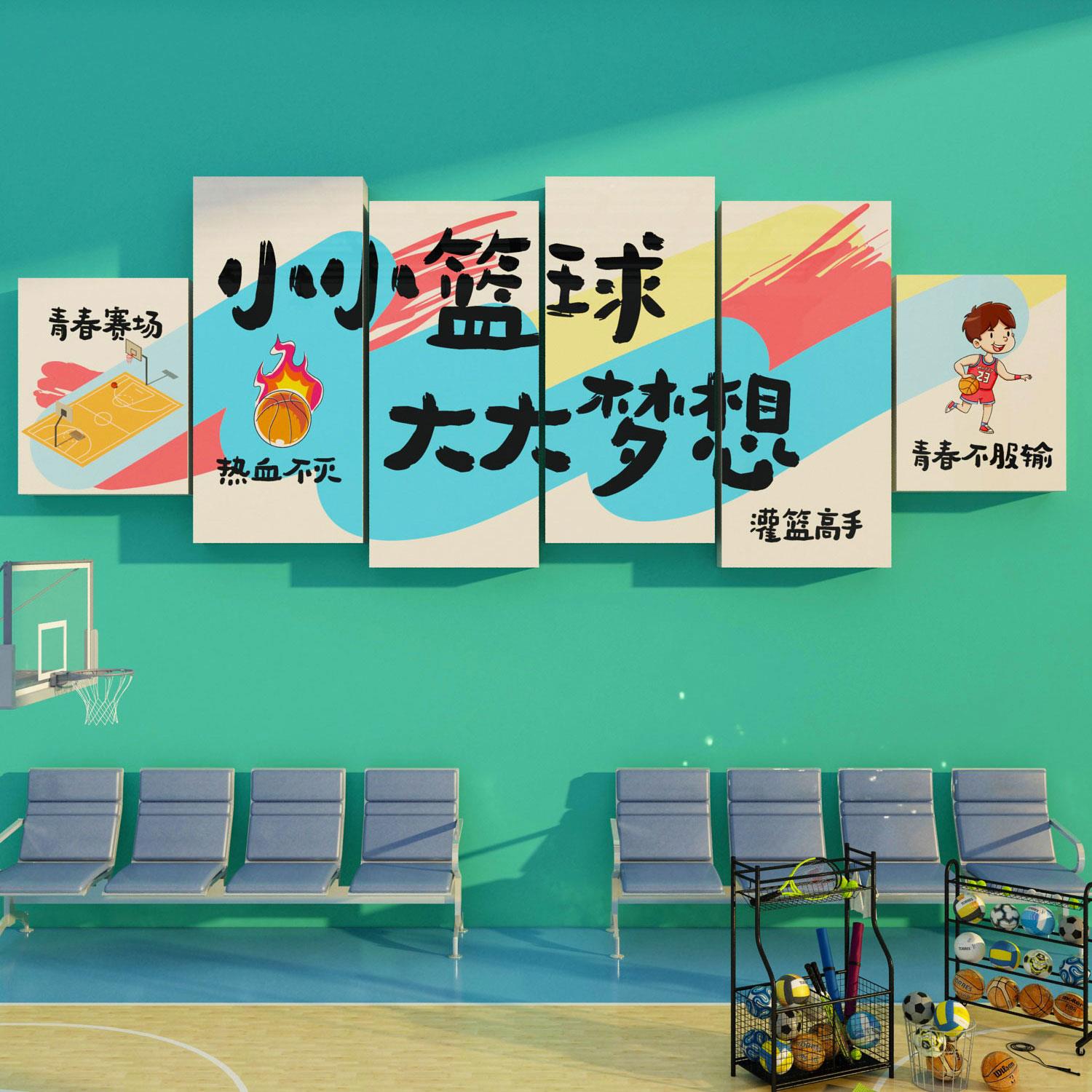 篮球馆文化墙面装饰体育运动校内社团培训机构背景海报布置贴纸画