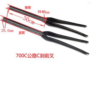 公路车碳纤维前叉700C直管椎管碳前叉28.60mm单车骑行配件C圈刹
