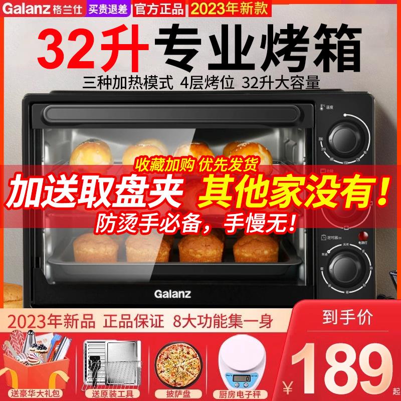 格兰仕电烤箱烤家用小型烘焙多功能全自动大容量2024新款生产32L