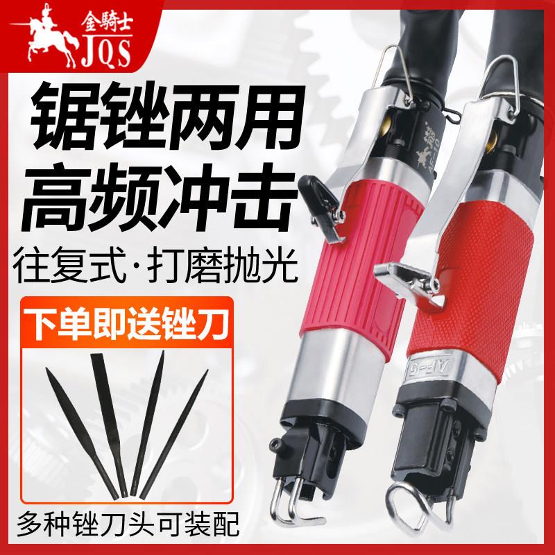 JQS/金骑士AF10/5气动锉刀机强力往覆式锉锯两用修边气挫镂空打磨