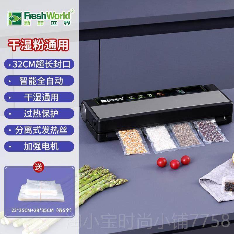 正品新鲜世界全自动抽真空封口机用小型家保鲜湿干两用密封封塑机
