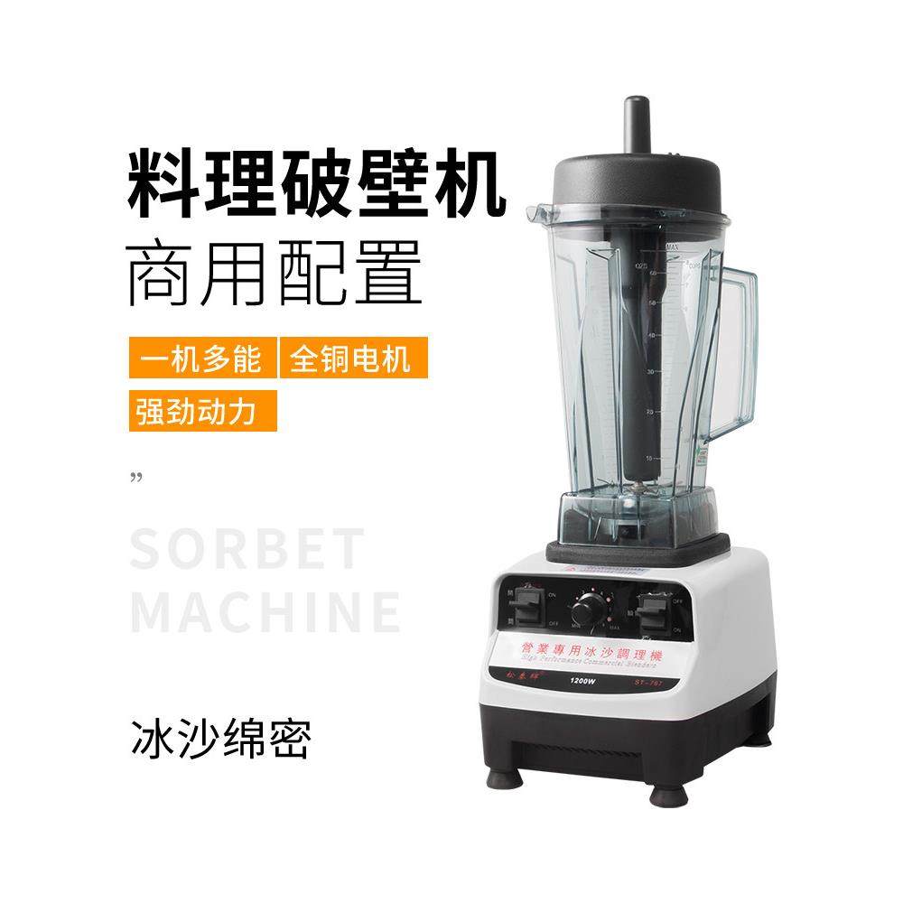 料理机多功能榨汁水果炸果汁沙冰破壁刨冰碎冰搅拌冰沙奶茶店商用