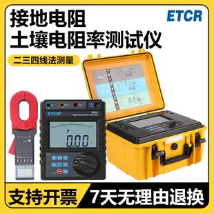 铱泰接地电阻测试仪ETCR3000/3100土壤电阻率测试仪防雷接地电阻