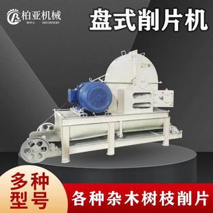 大型盘式竹子削片机造纸厂用1200型毛竹楠竹切片机干湿竹子打片机