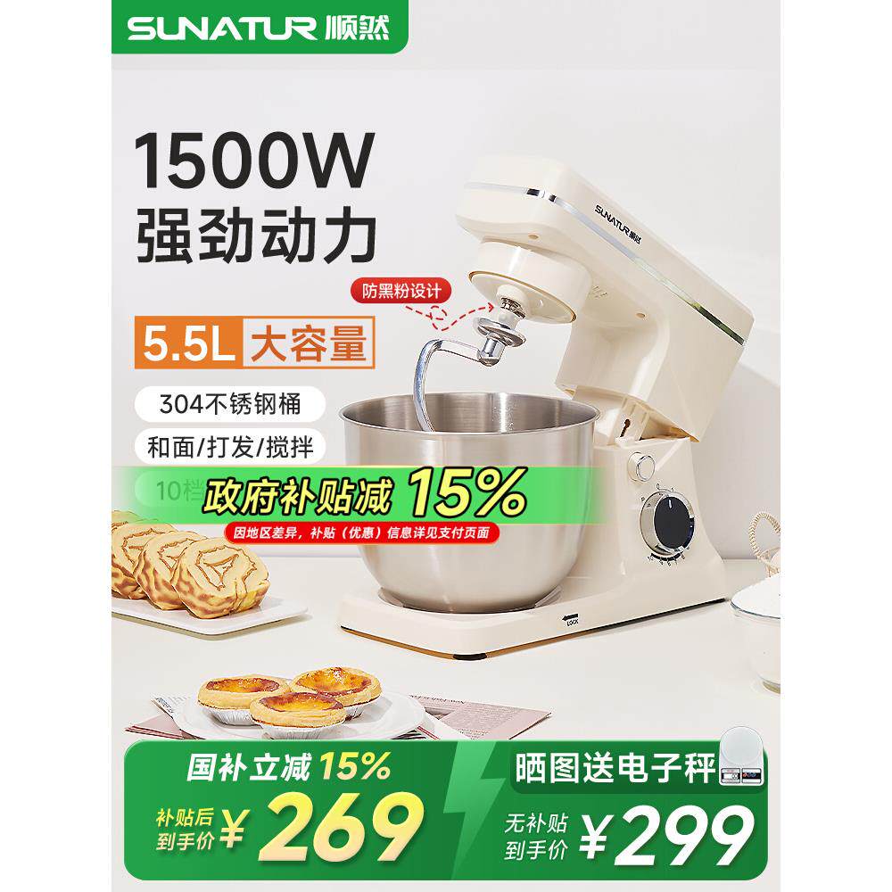 【国补15%】顺然3106厨师机家用小型全自动一体揉面包商用和面机