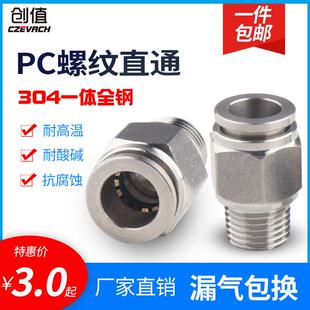 304不锈钢快插接头气管PU气动直通PC8 02带螺纹外丝快速接头