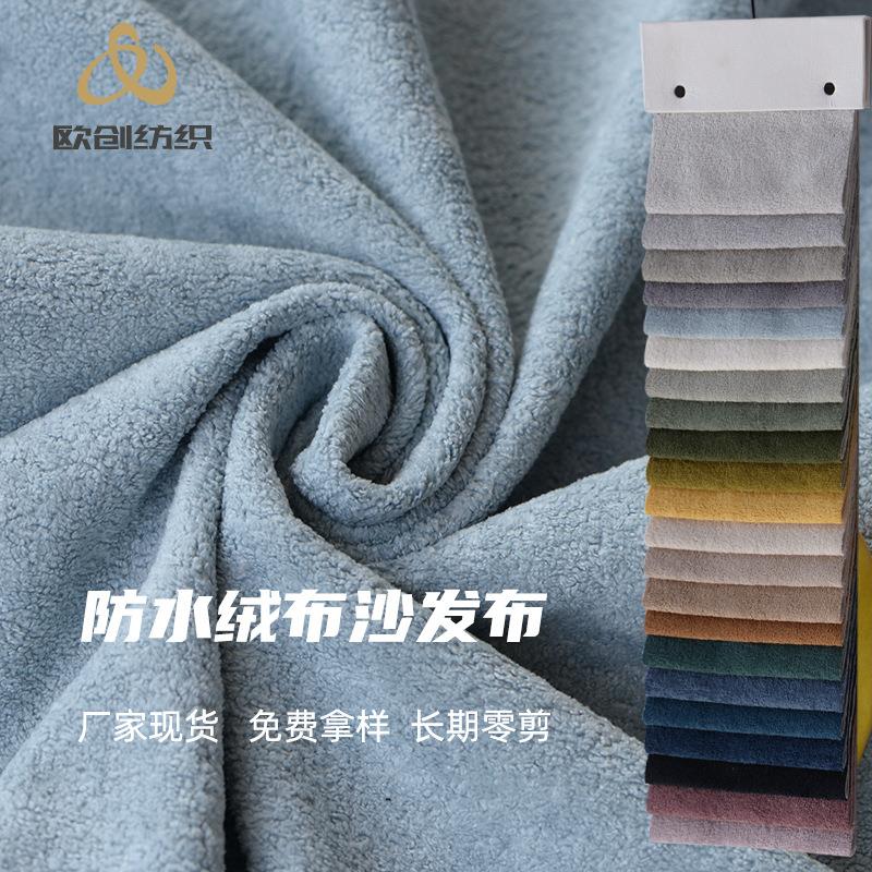 厂家现货绒布纯色防水抱抱绒沙发面料沙发套桌布抱枕玩偶布料