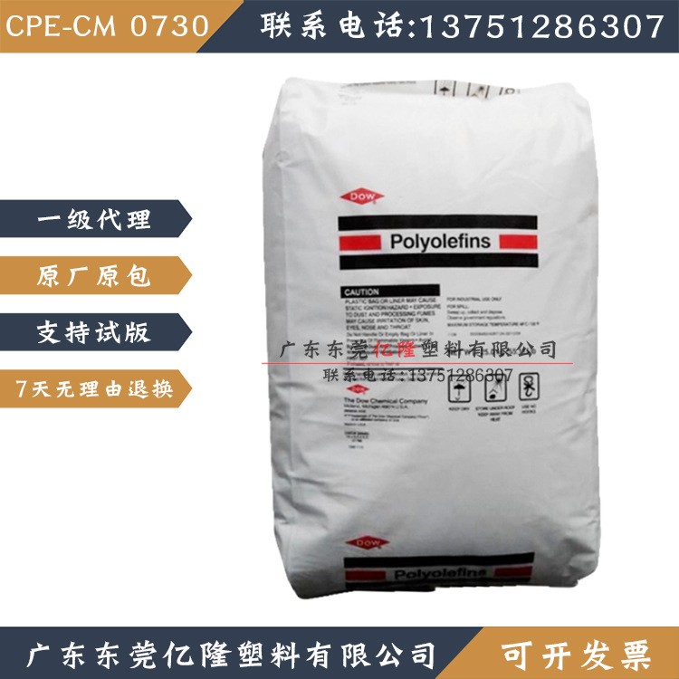 CPE氯化聚乙烯CM 0730耐热氧老化增塑剂耐酸碱粉料挤出级